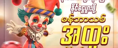 နေ့စဉ် VIP Cashback ပြန်အမ်းငွေ promotion